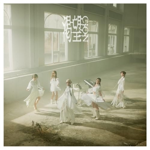 【送料無料】 CD/CiON/渇望 (CD+Blu-ray) (初回生産限定盤)/AVCD-61717