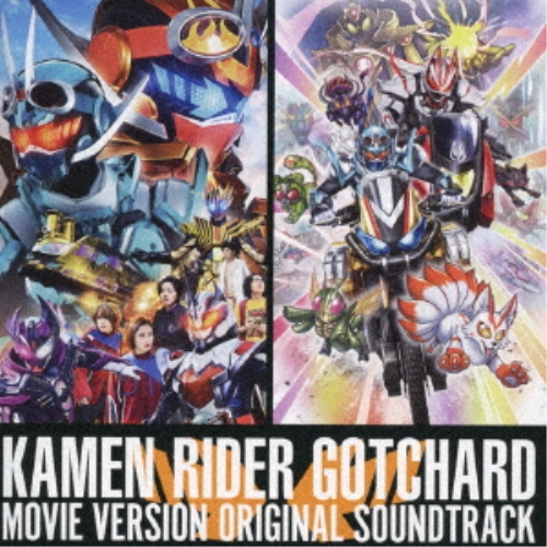 CD / 高木洋 / 仮面ライダーガッチャード 劇場版 オリジナル サウンドトラック / AVCD-63593