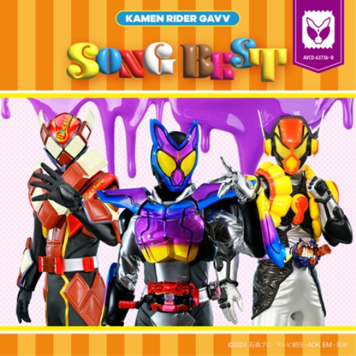 CD / オムニバス / 仮面ライダーガヴ SONG BEST / AVCD-63736