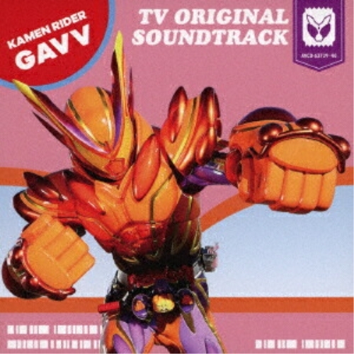 CD / 坂部剛 / 仮面ライダーガヴ TV オリジナル サウンド トラック / AVCD-63739