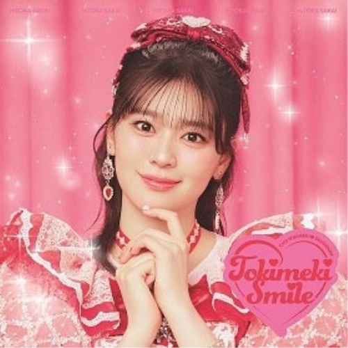 CD / 超ときめき□宣伝部 / ときめきえがお (紙ジャケット) (初回生産限定盤/坂井仁香ver.) / AVCD-63836