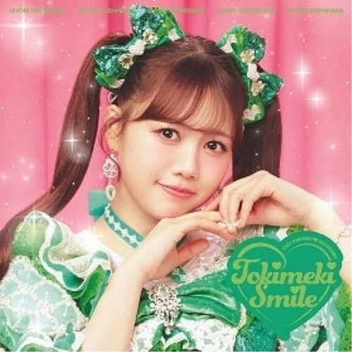 CD / 超ときめき□宣伝部 / ときめきえがお (紙ジャケット) (初回生産限定盤/吉川ひよりver.) / AVCD-63839