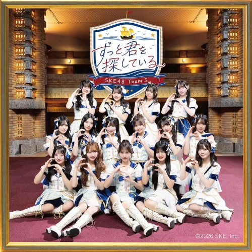 【送料無料】 CD/SKE48 Team S/ずっと君を探している/AVCD-63886
