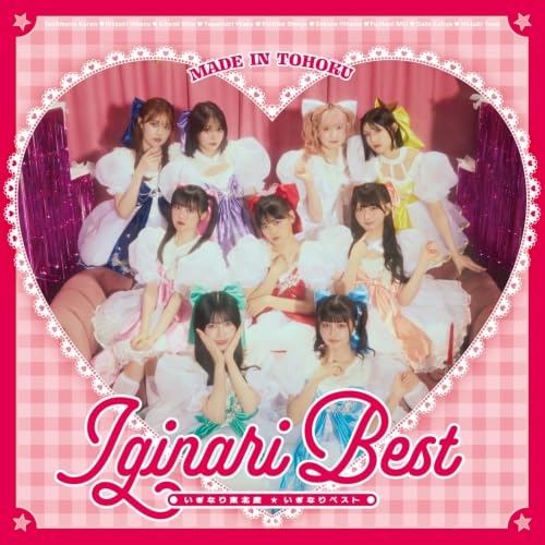 【送料無料】 CD/いぎなり東北産/いぎなりベスト (LPサイズワンピースボックス) (数量限定盤/超豪華コンプリート盤)/AVCD-63890