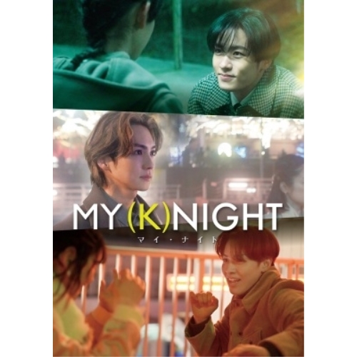 DVD / 邦画 / MY(K)NIGHT マイ・ナイト / RZBD-67092