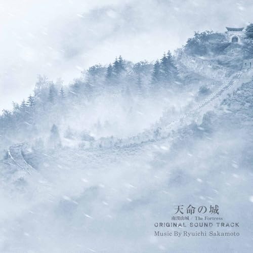 LP(30cm) / 坂本龍一 / 天命の城(南漢山城/The Fortress) オリジナル・サウンドトラック (重量盤) (数量限定生産盤) / RZJM-67278