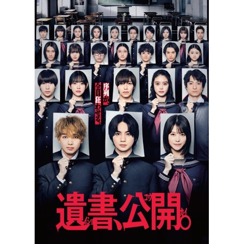 BD / 邦画 / 遺書、公開。(Blu-ray) / RZXD-67318