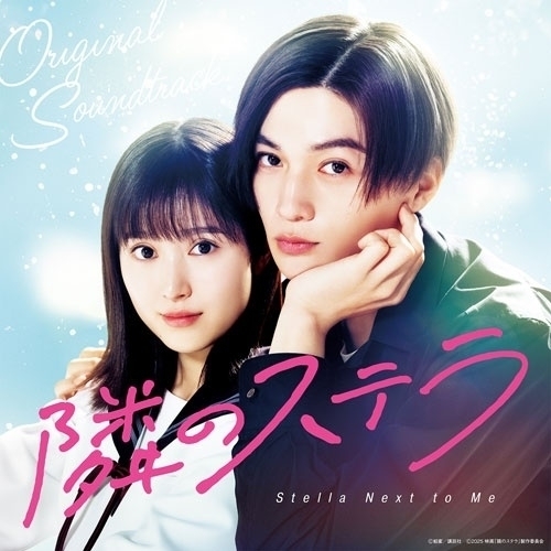 CD / オムニバス / 映画「隣のステラ」オリジナル・サウンドトラック / RZCD-67387