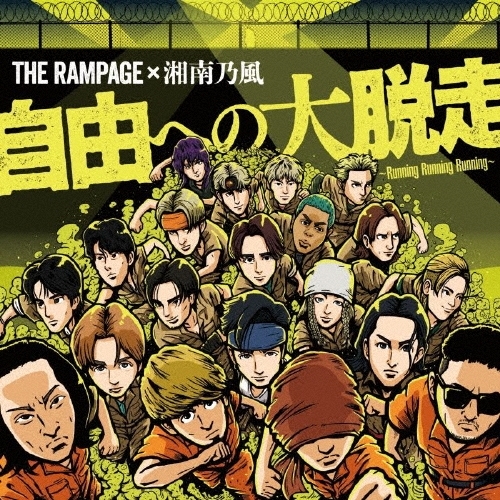 CD / THE RAMPAGE from EXILE TRIBE / 自由への大脱走 ~Running Running Running~ feat.湘南乃風 (CD+DVD) / RZCD-67388