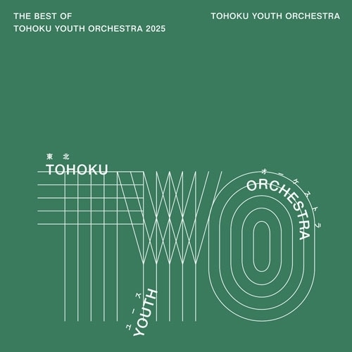 【送料無料】 CD/東北ユースオーケストラ/The Best of Tohoku Youth Orchestra 2025/RZCM-67529