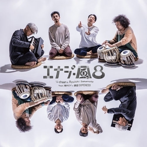 【送料無料】 LP(30cm)/U-zhaan & Ryuichi Sakamoto feat.環ROY×鎮座DOPENESS/エナジー風呂 (数量限定盤)/RZJM-67554