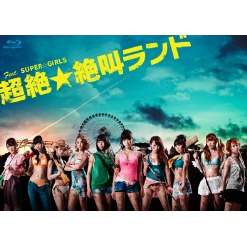 BD / 国内TVドラマ / Feat.SUPER☆GiRLS 超絶☆絶叫ランド ブルーレイBOX(Blu-ray) (本編Blu-ray3枚+特典DVD1枚) / AVXF-74003