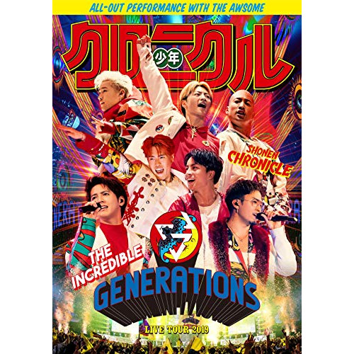 【送料無料】 DVD/GENERATIONS from EXILE TRIBE/GENERATIONS LIVE TOUR 2019 少年クロニクル (通常盤)/RZBD-77120
