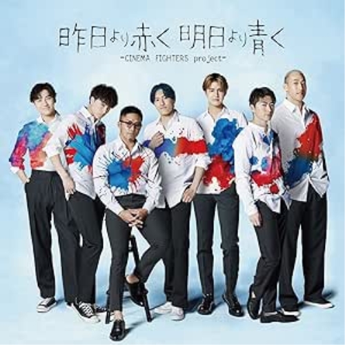 CD / オムニバス / 昨日より赤く明日より青く -CINEMA FIGHTERS project- (CD+DVD) / RZCD-77480