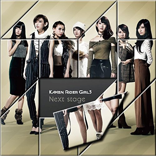 【送料無料】 CD/KAMEN RIDER GIRLS/Next stage (CD+DVD)/AVCD-83441