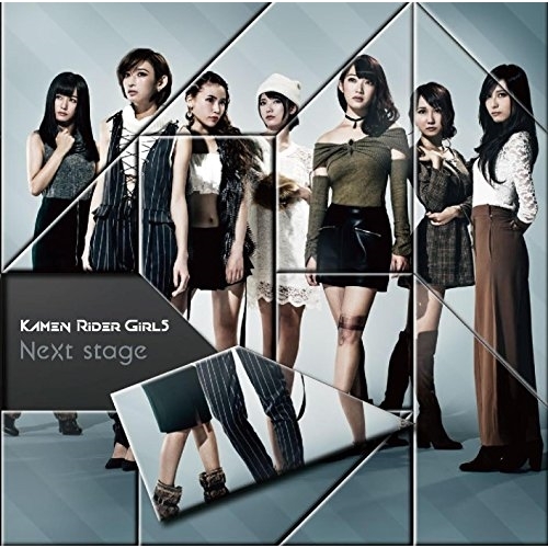 【送料無料】 CD/KAMEN RIDER GIRLS/Next stage/AVCD-83442