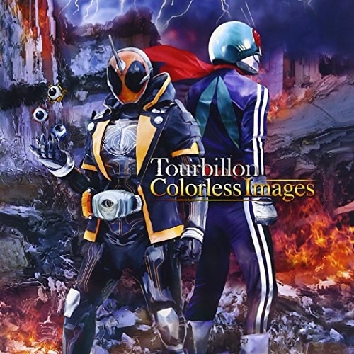 【送料無料】 CD/Tourbillon/Colorless Images/AVCD-83457