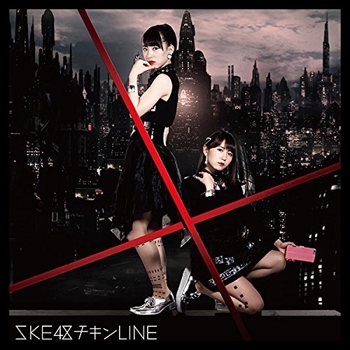 【送料無料】 CD/SKE48/チキンLINE (CD+DVD) (通常盤/TYPE-A)/AVCD-83518