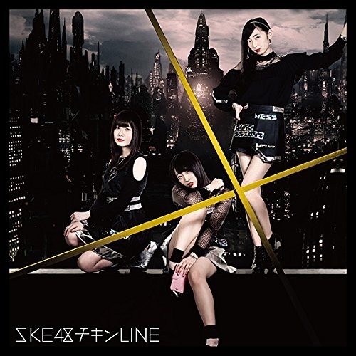 【送料無料】 CD/SKE48/チキンLINE (CD+DVD) (通常盤/TYPE-D)/AVCD-83521