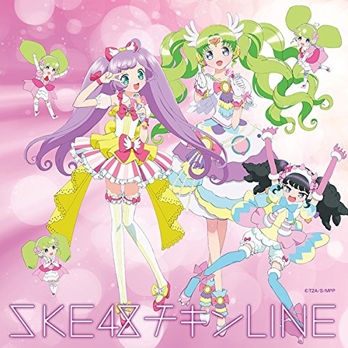 【送料無料】 CD/SKE48/チキンLINE (通常プリパラ盤)/AVCD-83523