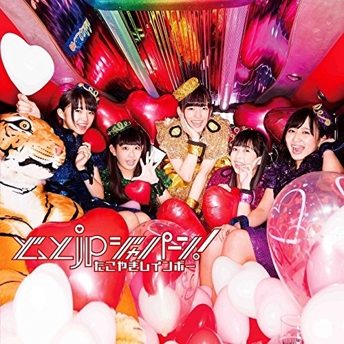 【送料無料】 CD/たこやきレインボー/どっとjpジャパーン! (CD+DVD) (まいど!盤)/AVCD-83576