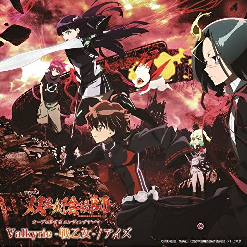 【送料無料】 CD/アニメ/Valkyrie-戦乙女-/アイズ (CD+DVD)/AVCD-83580