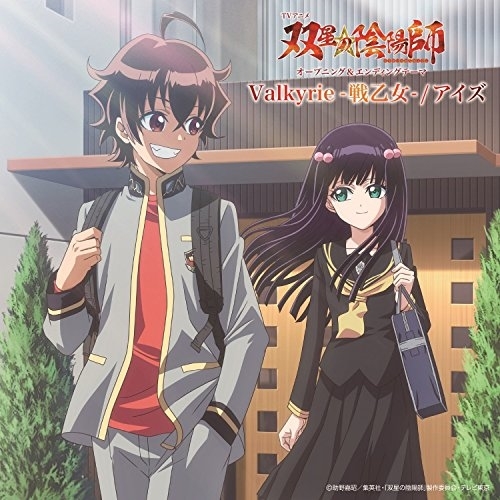 【送料無料】 CD/アニメ/Valkyrie-戦乙女-/アイズ/AVCD-83581