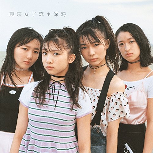 【送料無料】 CD/東京女子流/深海 (CD+DVD) (通常盤)/AVCD-83664