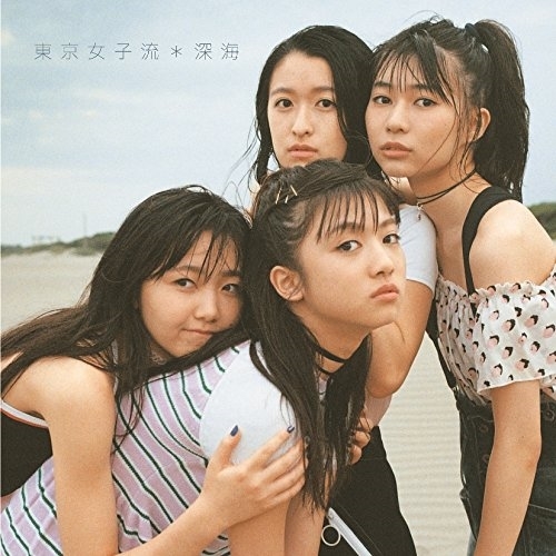 【送料無料】 CD/東京女子流/深海 (通常盤)/AVCD-83666