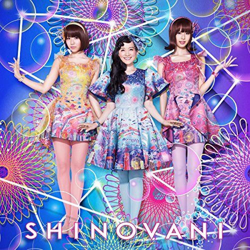 【送料無料】 CD/シノバニ/おんなのこ☆おとこのこ (CD+DVD)/AVCD-83698