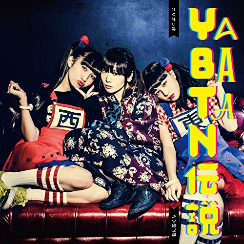 【送料無料】 CD/大森靖子/オリオン座/YABATAN伝説 (CD+DVD)/AVCD-83706
