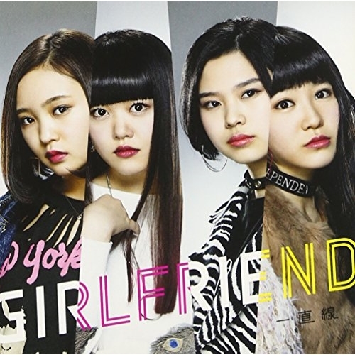 【送料無料】 CD/GIRLFRIEND/一直線/AVCD-83782