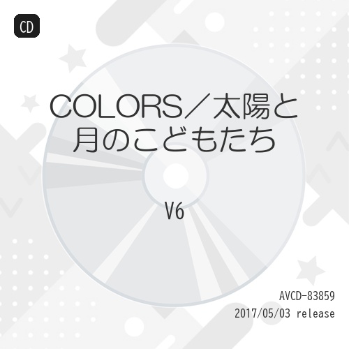 【送料無料】 CD/V6/COLORS/太陽と月のこどもたち (通常盤)/AVCD-83859