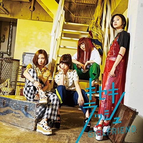 【送料無料】 CD/GIRLFRIEND/キセキラッシュ/AVCD-83908