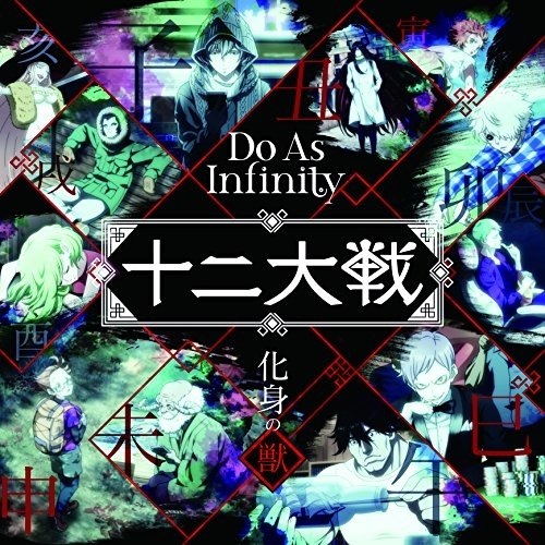 【送料無料】 CD/Do As Infinity/化身の獣/AVCD-83950