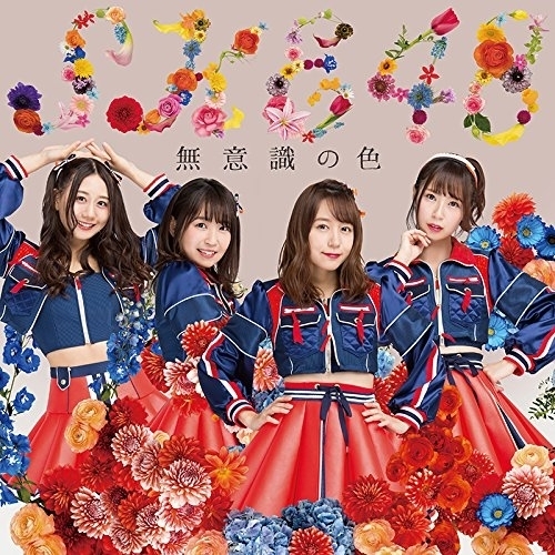 【送料無料】 CD/SKE48/無意識の色 (CD+DVD) (通常盤TYPE-B)/AVCD-83957