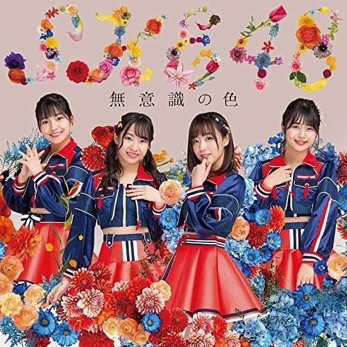 【送料無料】 CD/SKE48/無意識の色 (CD+DVD) (通常盤TYPE-D)/AVCD-83959