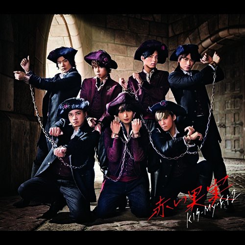 【送料無料】 CD/Kis-My-Ft2/赤い果実 (通常盤)/AVCD-83963