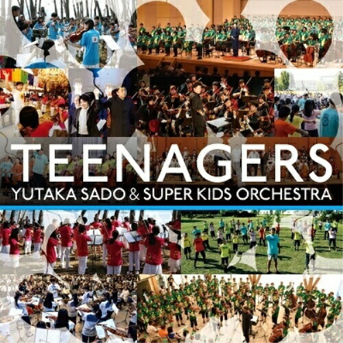 【送料無料】 CD/佐渡裕&スーパーキッズ・オーケストラ/TEENAGERS 佐渡裕&スーパーキッズ・オーケストラの奇跡/AVCL-84107