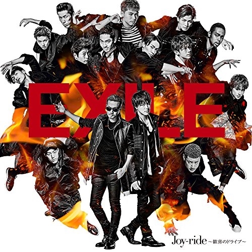 【送料無料】 CD/EXILE/Joy-ride ～歓喜のドライブ～/RZCD-86155