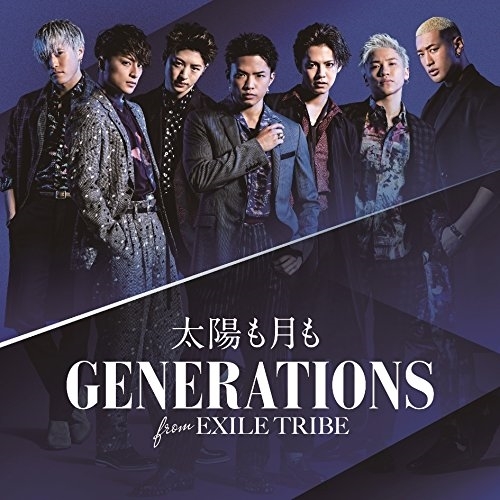 【送料無料】 CD/GENERATIONS from EXILE TRIBE/太陽も月も/RZCD-86346