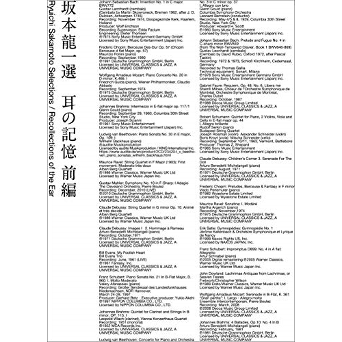 【送料無料】 CD/オムニバス/坂本龍一 選 耳の記憶 前編 Ryuichi Sakamoto Selections / Recollections of the Ear/RZCM-86712