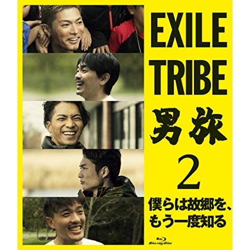 【送料無料】 BD/趣味教養/EXILE TRIBE 男旅2 僕らは故郷を、もう一度知る(Blu-ray) (2Blu-ray(スマプラ対応))/RZXD-86831