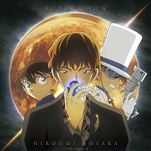 【送料無料】 CD/HIROOMI TOSAKA/SUPERMOON (CD(スマプラ対応))/RZCD-86842