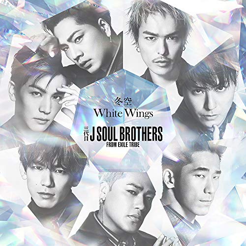 【送料無料】 CD/三代目 J SOUL BROTHERS from EXILE TRIBE/冬空/White Wings (CD+DVD(スマプラ対応))/RZCD-86981