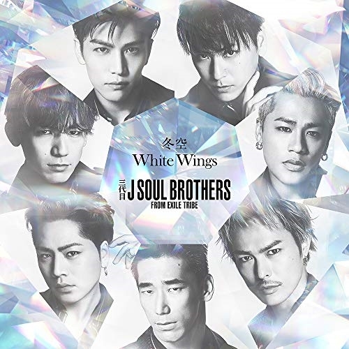 【送料無料】 CD/三代目 J SOUL BROTHERS from EXILE TRIBE/冬空/White Wings (CD(スマプラ対応))/RZCD-86982