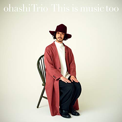 【送料無料】 CD/大橋トリオ/This is music too (CD+DVD) (初回生産限定盤)/RZCB-87019
