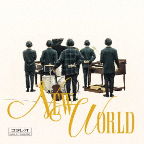 CD / 大橋トリオ / NEW WORLD (CD+DVD(スマプラ対応)) (初回生産限定盤) / RZCB-87045