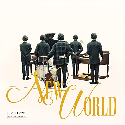 CD / 大橋トリオ / NEW WORLD (CD+Blu-ray(スマプラ対応)) (初回生産限定盤) / RZCB-87046