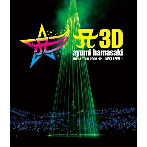 BD / ayumi hamasaki / A 3D ayumi hamasaki ARENA TOUR 2009 A ～NEXT LEVEL～(Blu-ray) (3D Blu-ray) / AVXD-91630